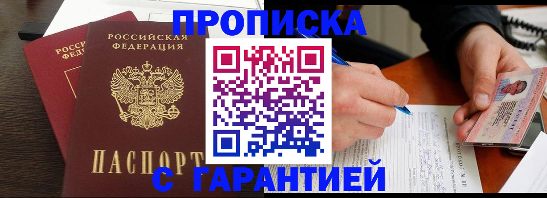 прописка в Кувандыке