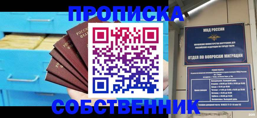 прописка 2025 в Кувандыке